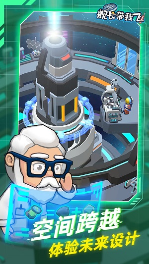 艦長(zhǎng)帶我飛 v1.3.2 安卓版 2