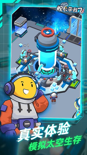 艦長(zhǎng)帶我飛 v1.3.2 安卓版 3