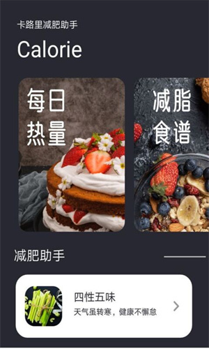 卡路里減肥助手 v1.0.0 安卓版 2