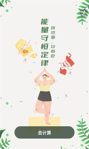 卡路里減肥助手 v1.0.0 安卓版 0