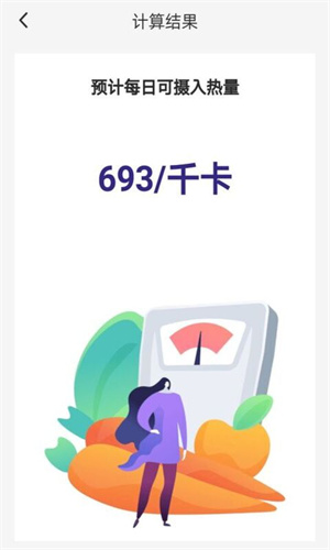 卡路里減肥助手 v1.0.0 安卓版 1