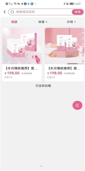 愛花愛美 v1.0.5 安卓版 2