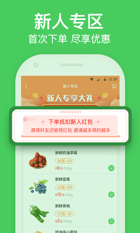 富城生鮮 v3.8.0 官方安卓版 2