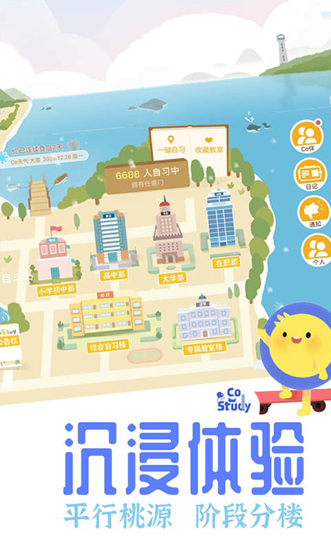 costudy最新版 v6.4.5 安卓官方版 0