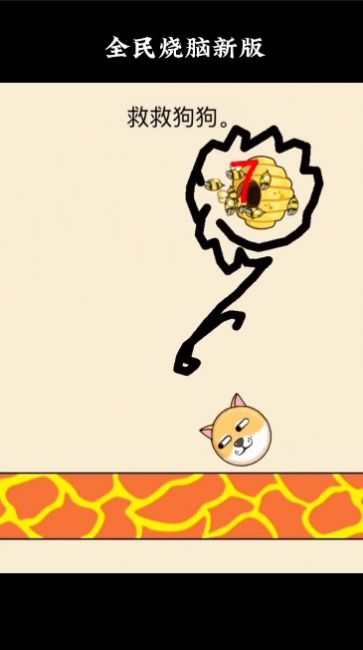 救救狗狗 v1.0.9.7 安卓版 0
