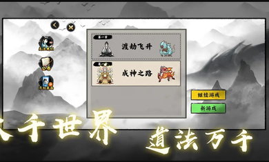 堆疊修仙快速采集資源版 v1.1.1 0