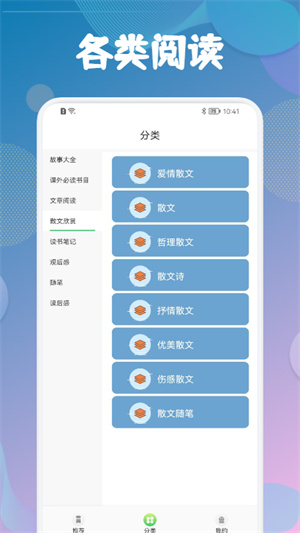 海棠文學(xué)城 v1.1 安卓版 0