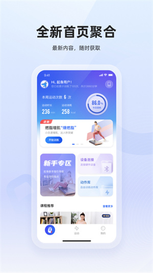 起身運(yùn)動(dòng) v3.3.3 安卓版 4