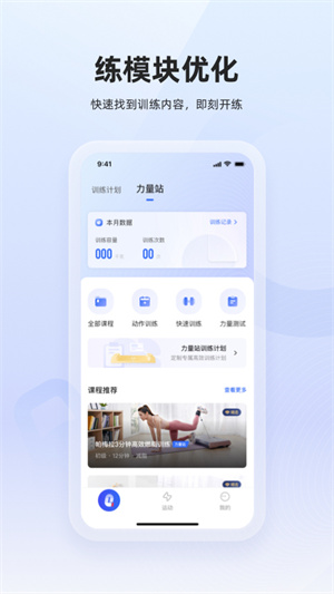 起身運(yùn)動(dòng) v3.3.3 安卓版 1