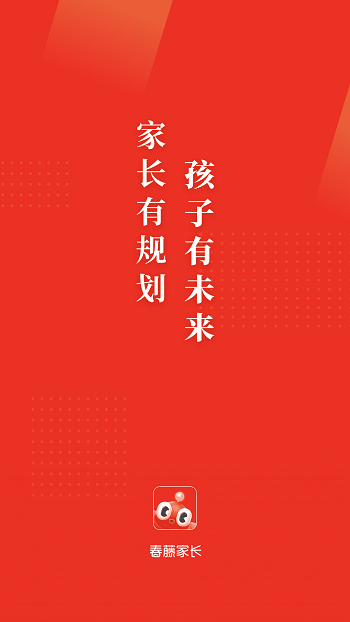 未來春藤家長學(xué)院 v2.21.0 安卓版 0