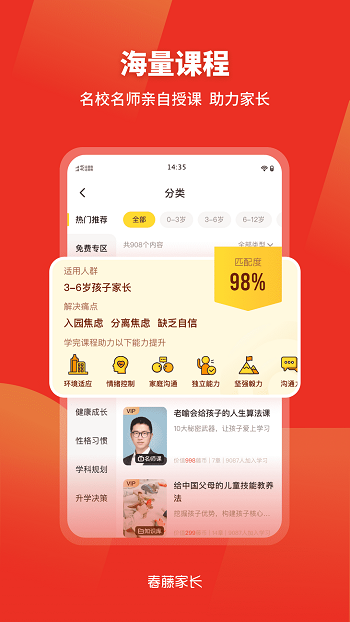 未來春藤家長學(xué)院 v2.21.0 安卓版 2