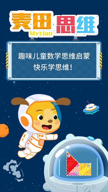 麥田思維寶寶全腦思維訓練版 v3.6.7.230111 安卓版 0