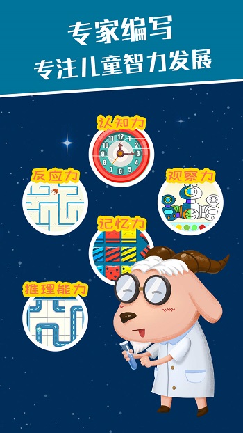 麥田思維寶寶全腦思維訓練版 v3.6.7.230111 安卓版 1