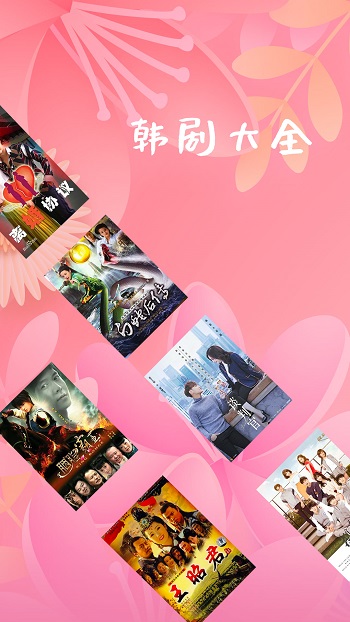 韓劇大全電視劇大全免費軟件 v2.1.0 安卓版 0