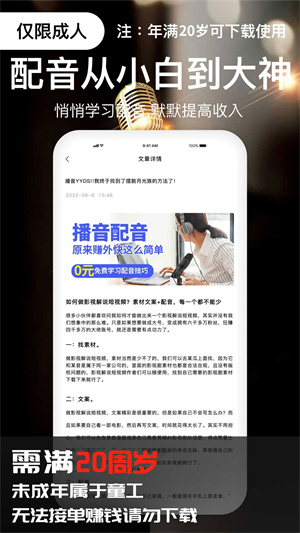 副業(yè)學配音兼職 v1.0.1 安卓版 1