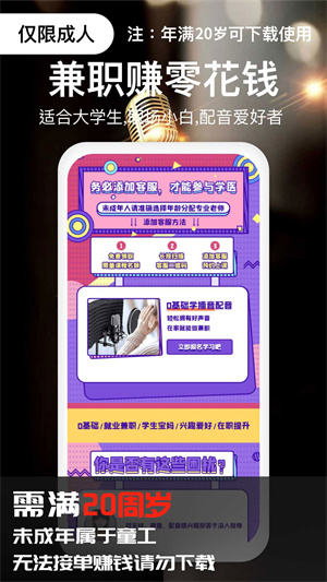 副業(yè)學配音兼職 v1.0.1 安卓版 2