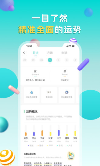 莫小棋占星app v2.16.0 安卓版 1