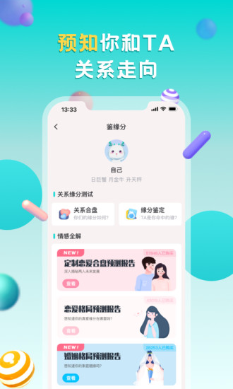 莫小棋占星app v2.16.0 安卓版 3