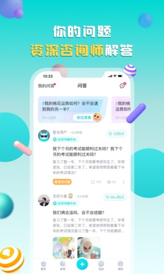 莫小棋占星app v2.16.0 安卓版 0