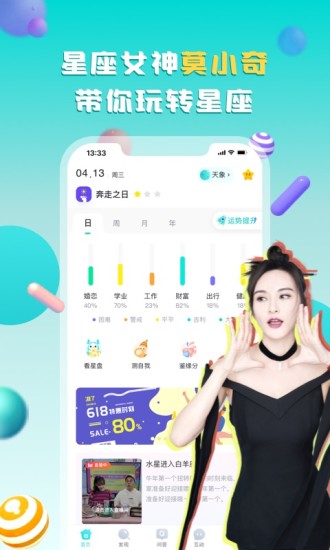 莫小棋占星app v2.16.0 安卓版 4