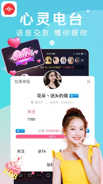 九秀語音 v5.6.6 最新版 1