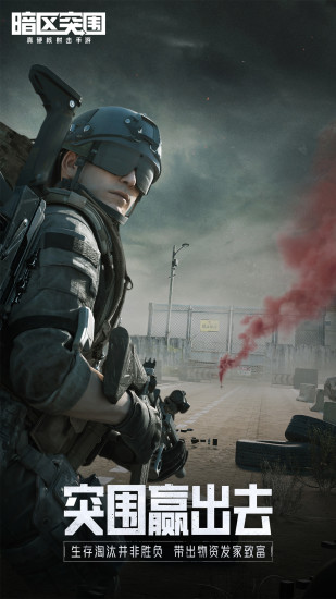 騰訊暗區(qū)突圍手游2