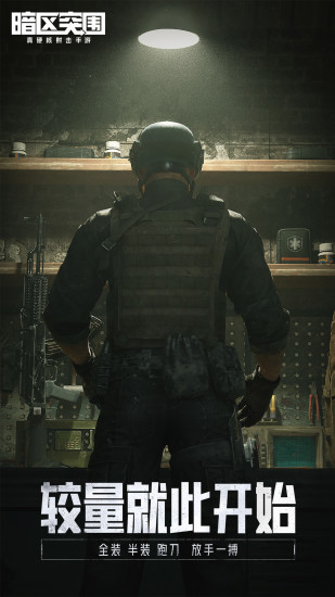 騰訊暗區(qū)突圍手游4