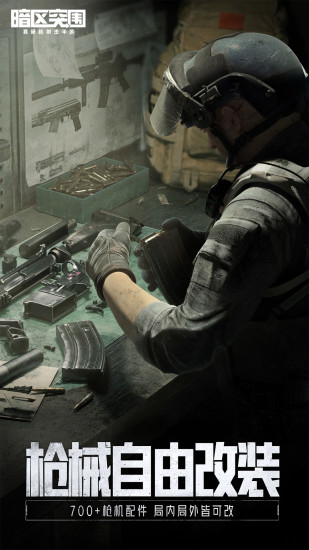 騰訊暗區(qū)突圍手游3