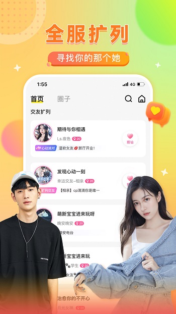 瓜皮約玩官方版 v1.9.0 安卓版 2