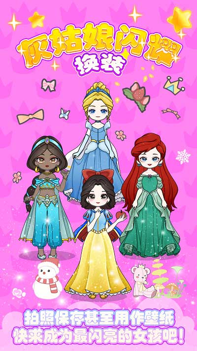 灰姑娘閃耀換裝 v1.1 手機(jī)版 3