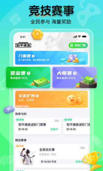提提電競app v2.12.18 官方安卓版 4