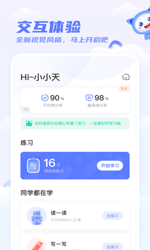 天學網(wǎng)學生端最新版 v5.27.0 安卓版 1