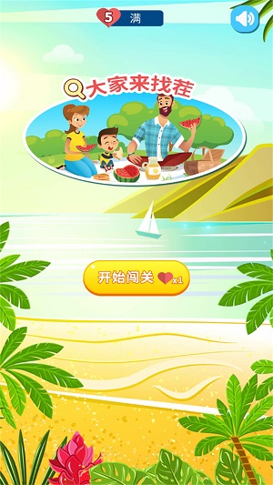 大家來(lái)找不同 v1.2最新版 2