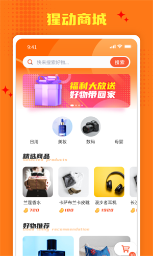 猩動(dòng)mall v1.0.0 安卓版 2