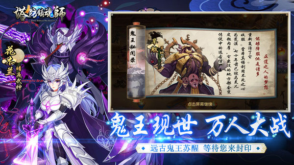 塔防鎮(zhèn)魂師 v8.18.36 最新版 2