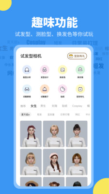 試發(fā)型相機(jī) v3.6.0 安卓版 2