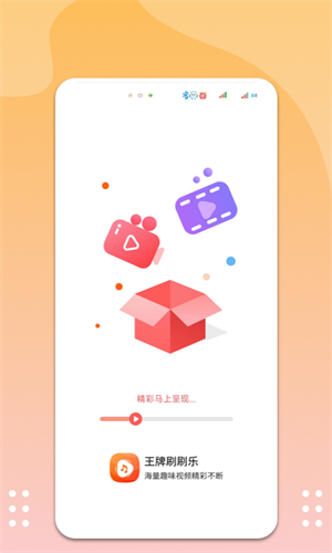 王牌刷刷樂 v1.0.0 安卓版 0