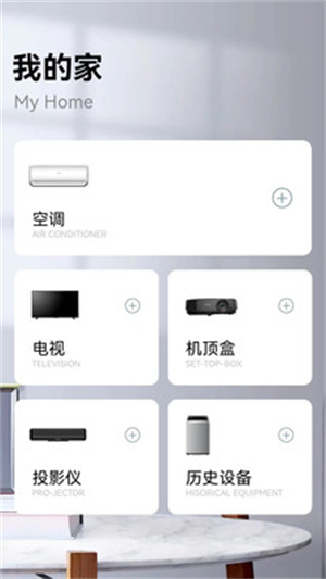萬(wàn)智空調(diào)遙控器 v1.2 最新版 0