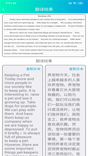 一鍵拍照翻譯 v1.0 手機版 4