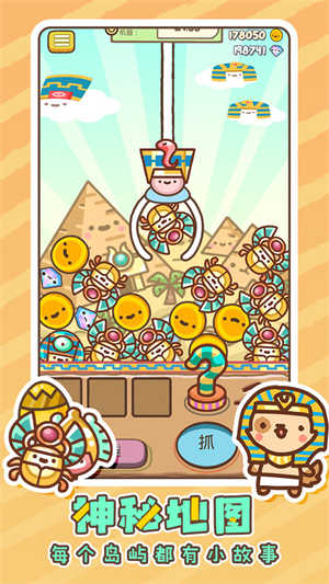 萌寵娃娃機(jī) v1.0.5 安卓版 2