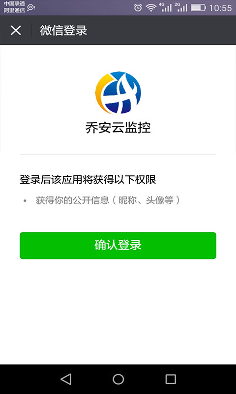 喬安云監(jiān)控700mr監(jiān)控客戶端 v00.51.00.83 安卓版 0