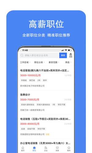 新鄭人才網(wǎng) v2.3.6 最新版 2