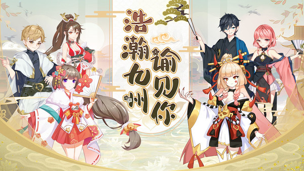 九州諭 v1 安卓版 2