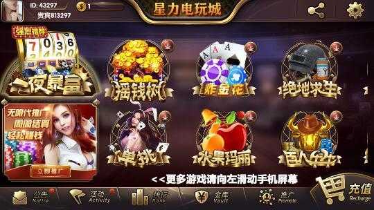 星力電玩海洋打魚 v5.1.1 2