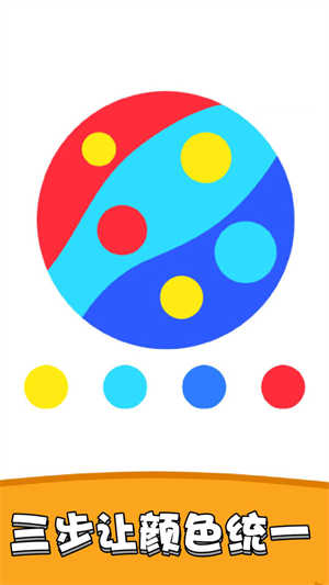 3D涂色大師 v1.0.0.1 手機(jī)版 2