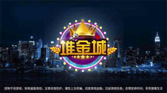 新堆金城雙金麻將 v6.1.0 0