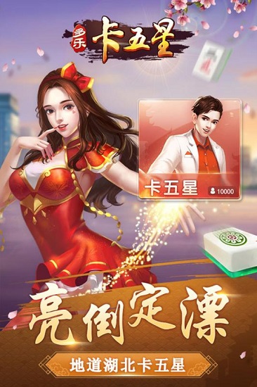 襄樊卡五星安卓版 v6.1.0 1