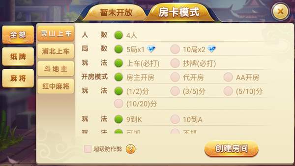 閑浪上車棋牌靈山版 v6.1.0 1