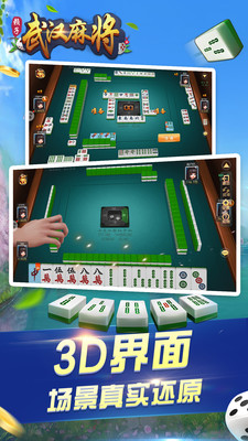 武漢賴子麻將 v6.1.0 2