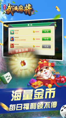 武漢賴子麻將 v6.1.0 3